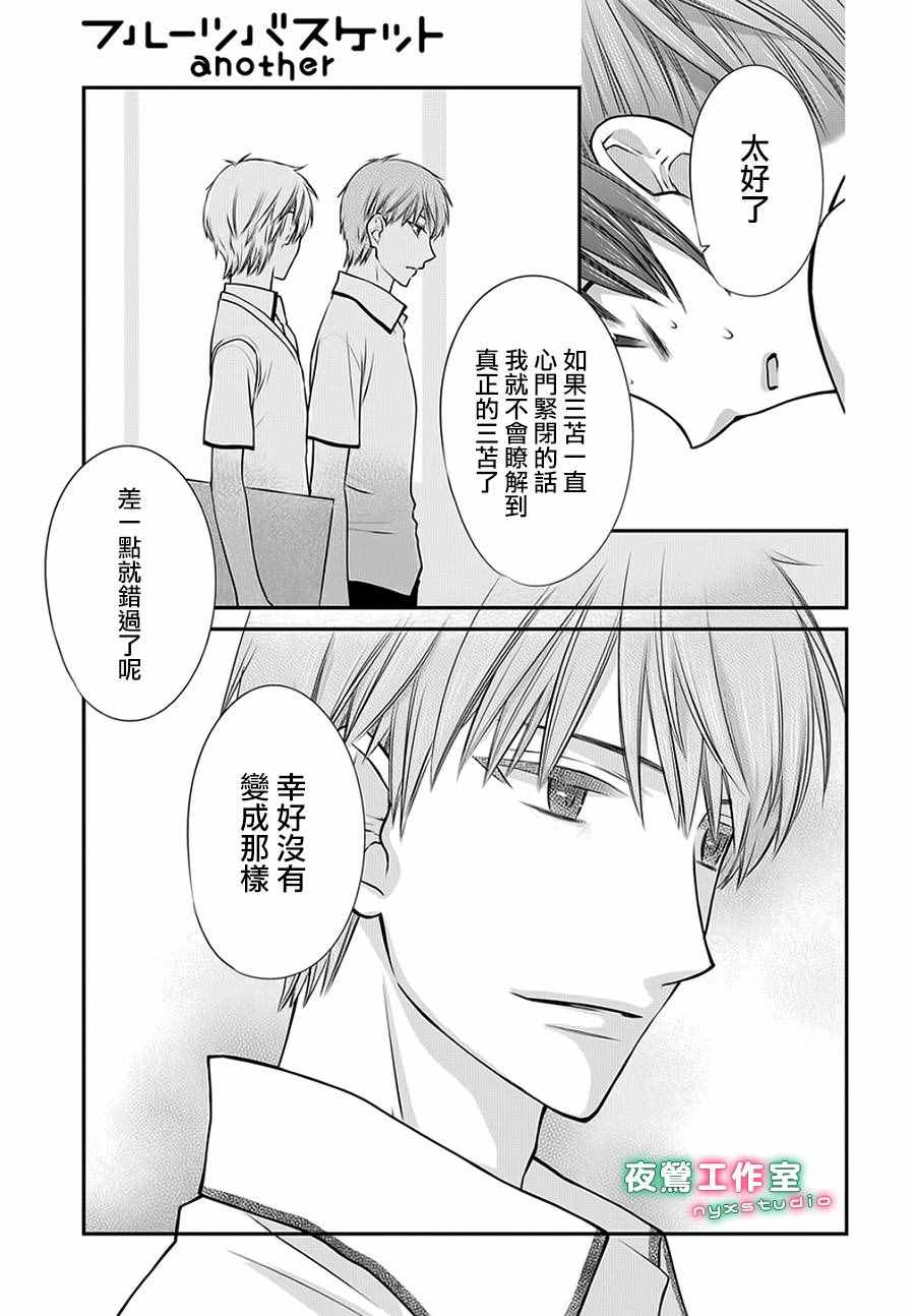 《水果篮子Another》漫画 05.2话