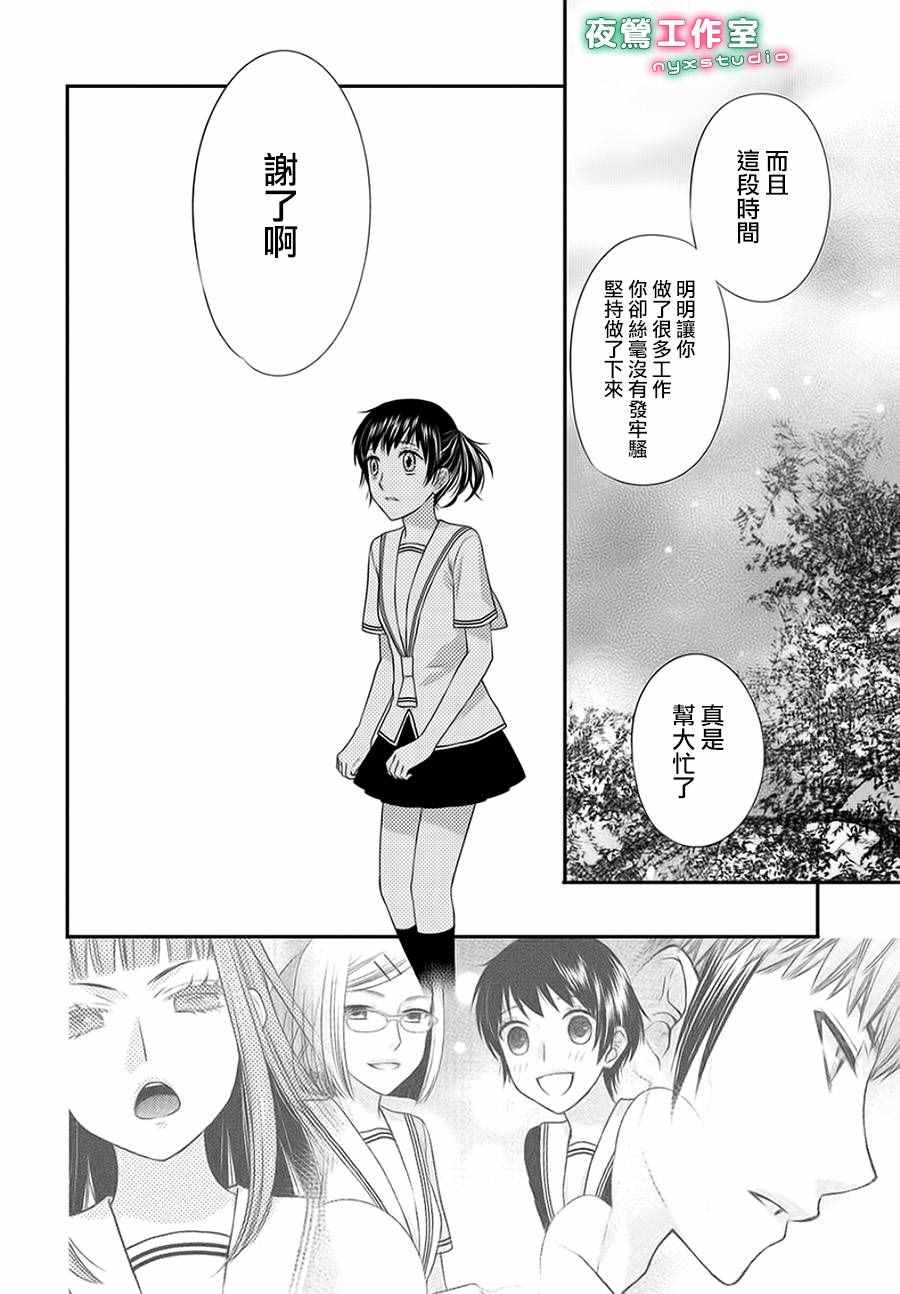 《水果篮子Another》漫画 05.2话