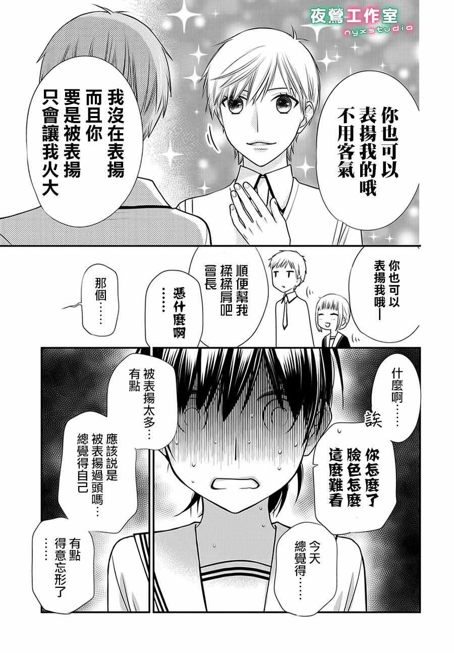 《水果篮子Another》漫画 05.2话