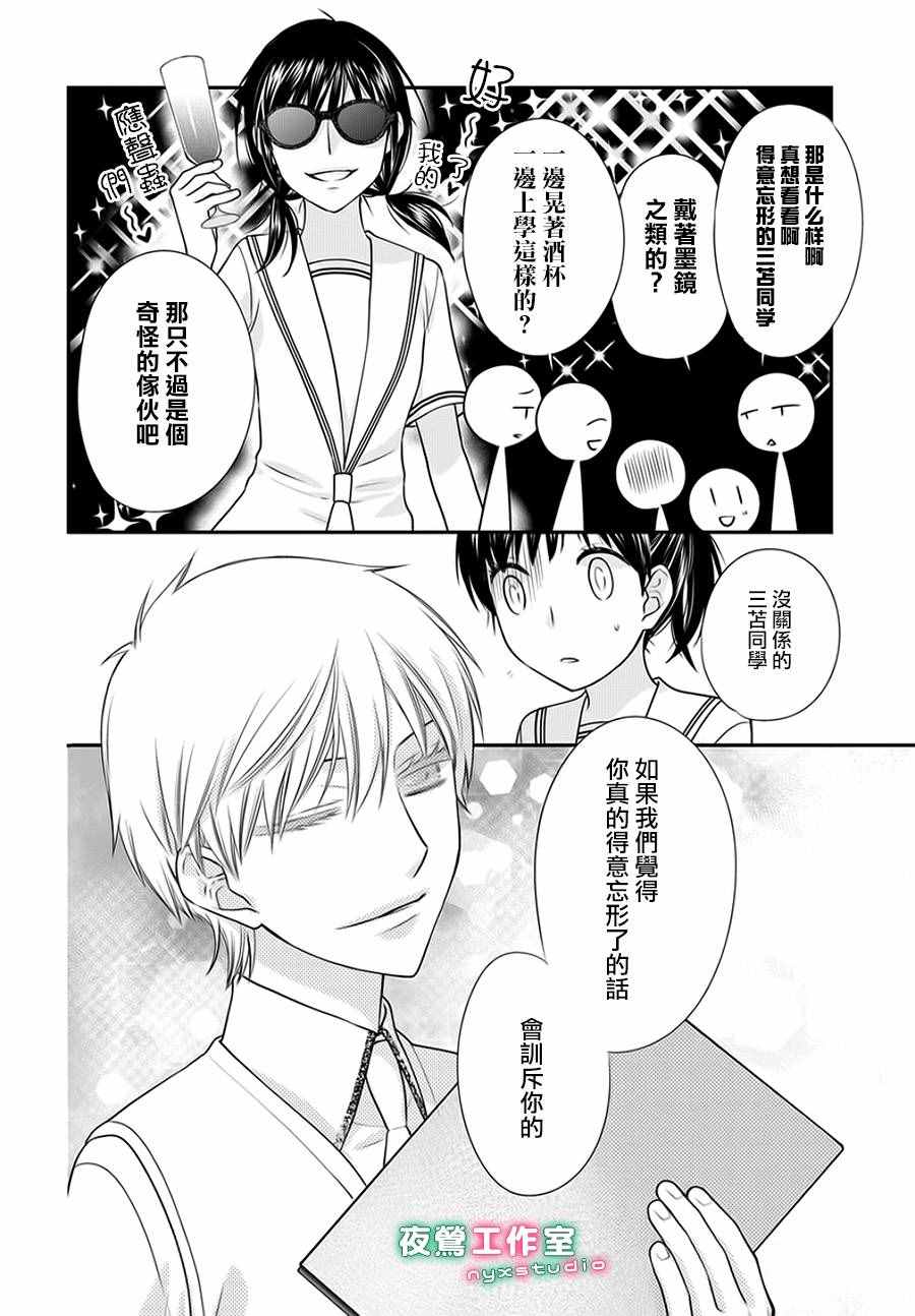 《水果篮子Another》漫画 05.2话