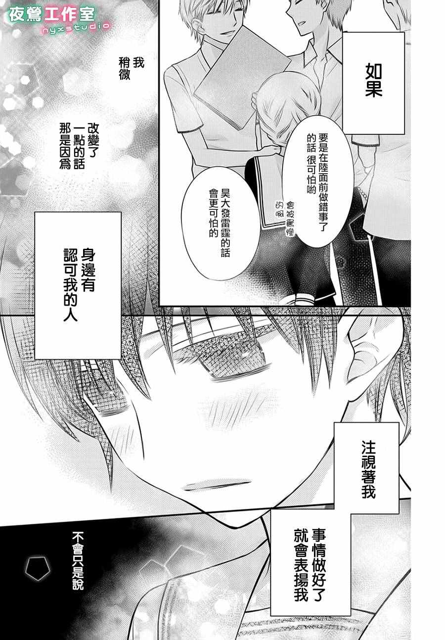 《水果篮子Another》漫画 05.2话