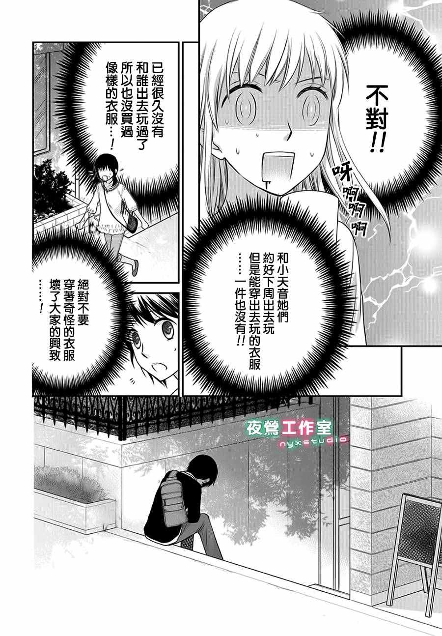 《水果篮子Another》漫画 05.2话