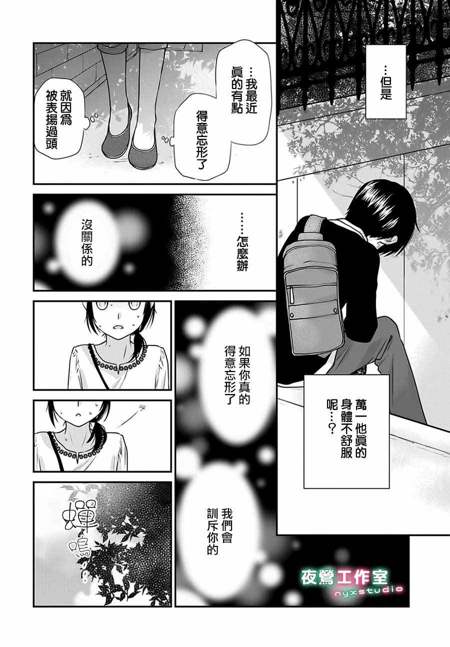 《水果篮子Another》漫画 05.2话