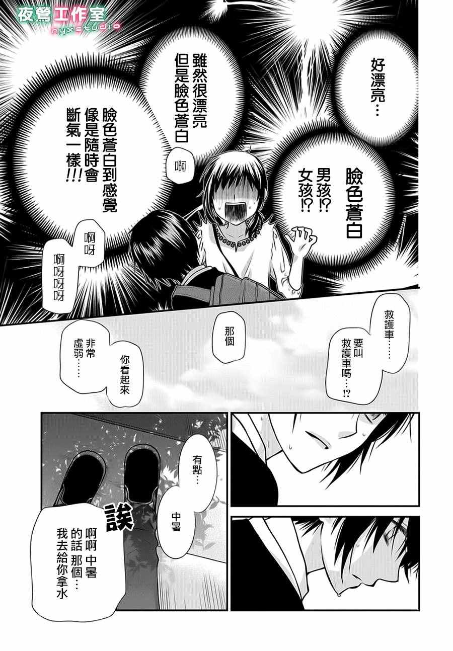 《水果篮子Another》漫画 05.2话