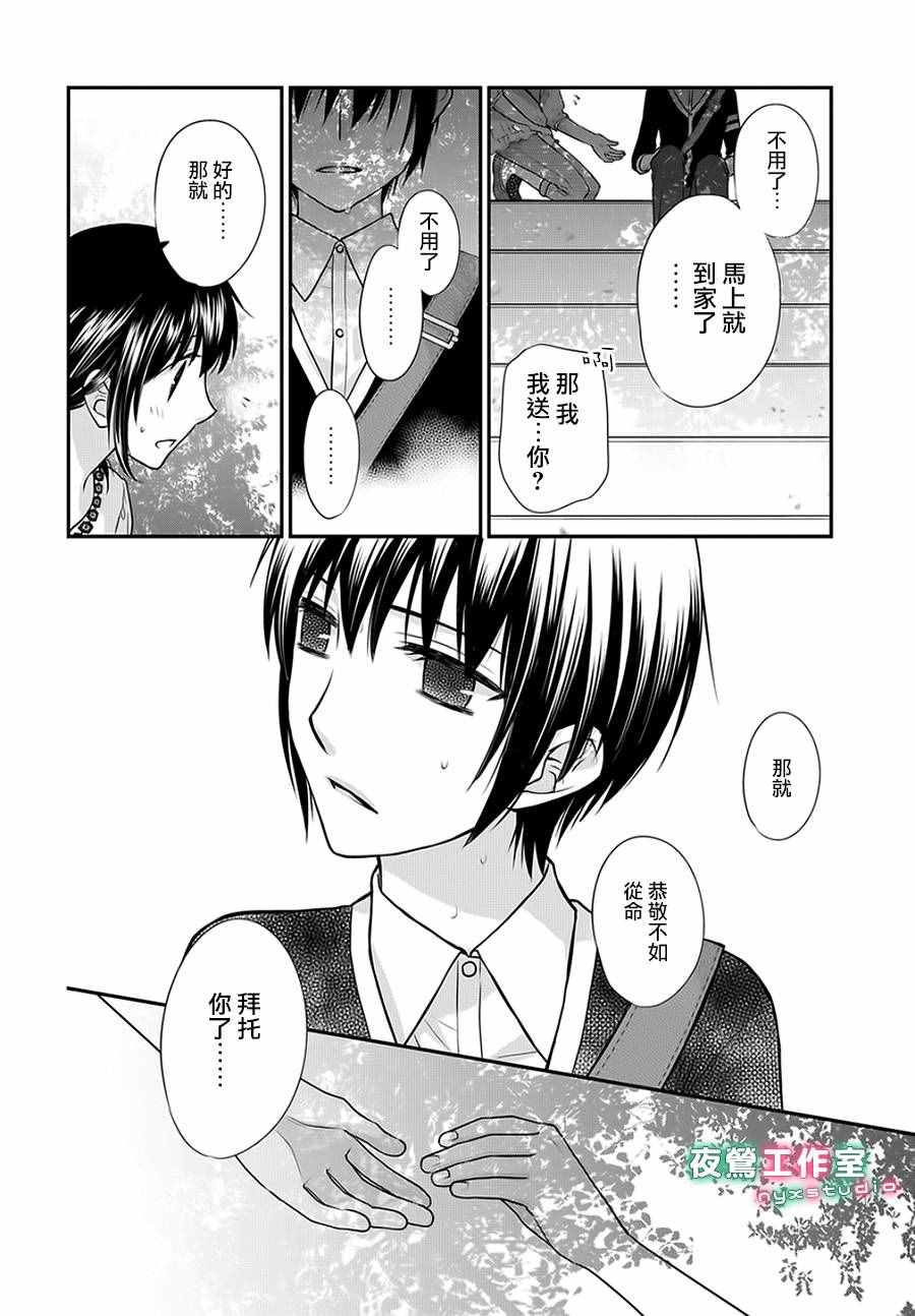 《水果篮子Another》漫画 05.2话