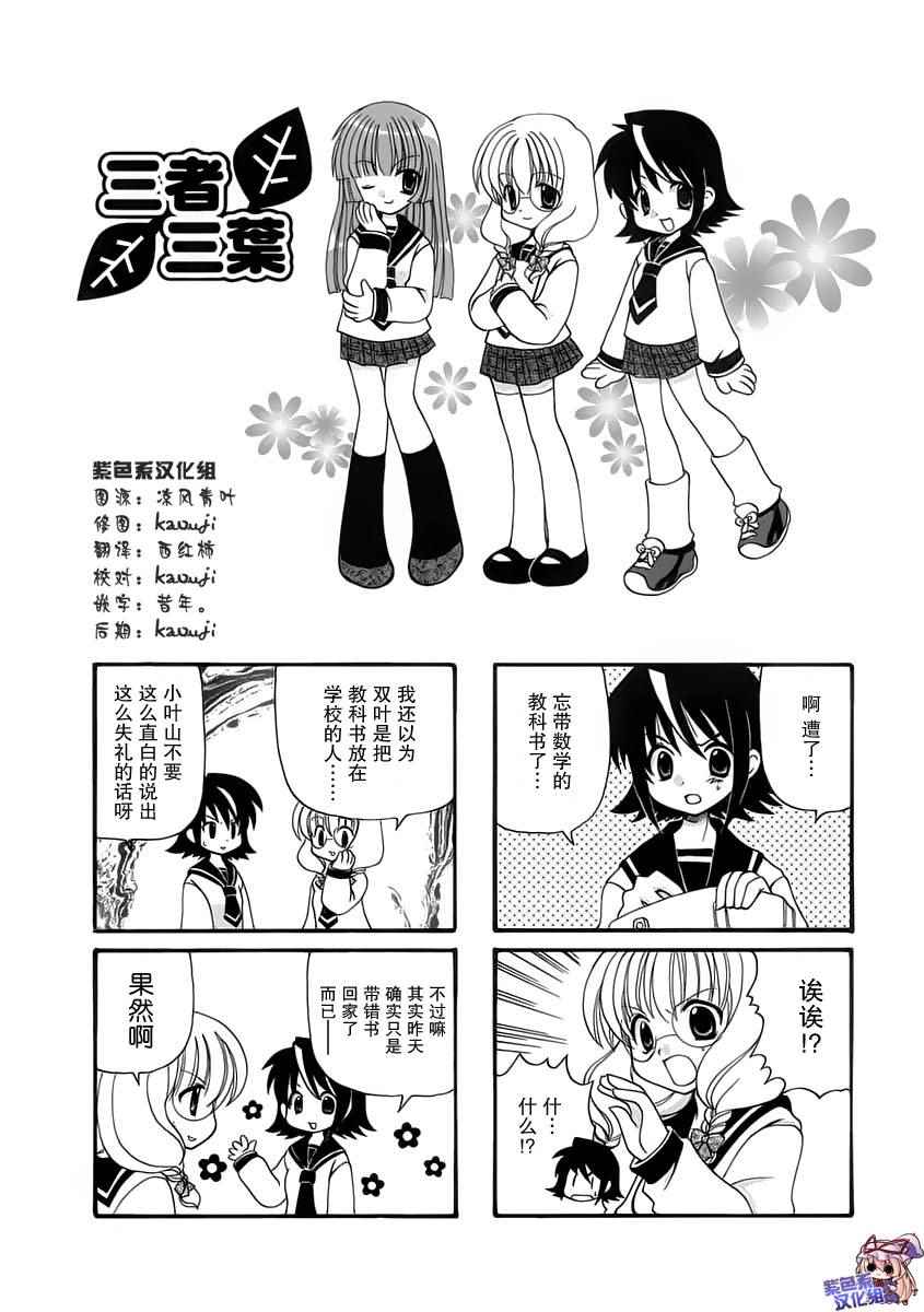 《三者三叶》漫画 005话