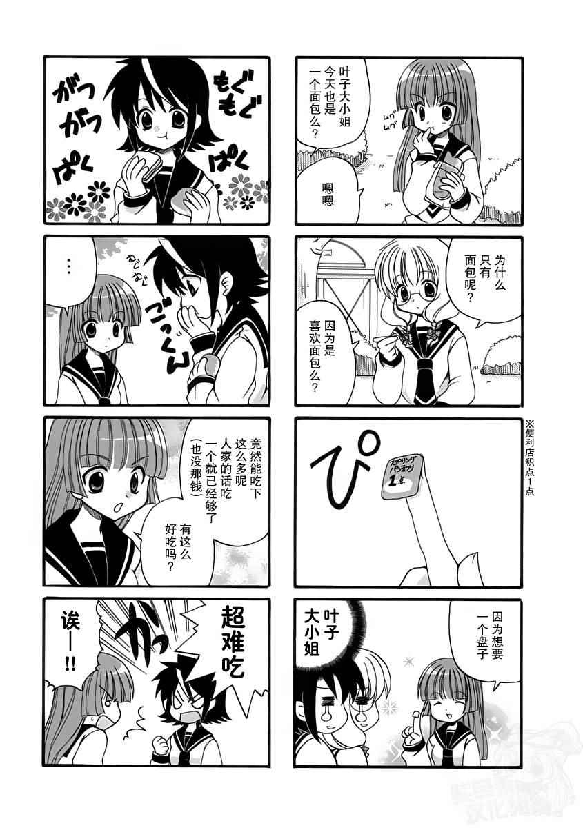 《三者三叶》漫画 005话