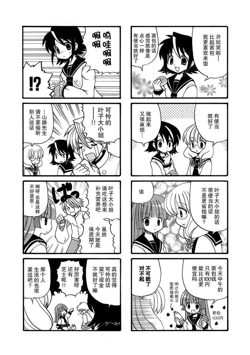 《三者三叶》漫画 005话