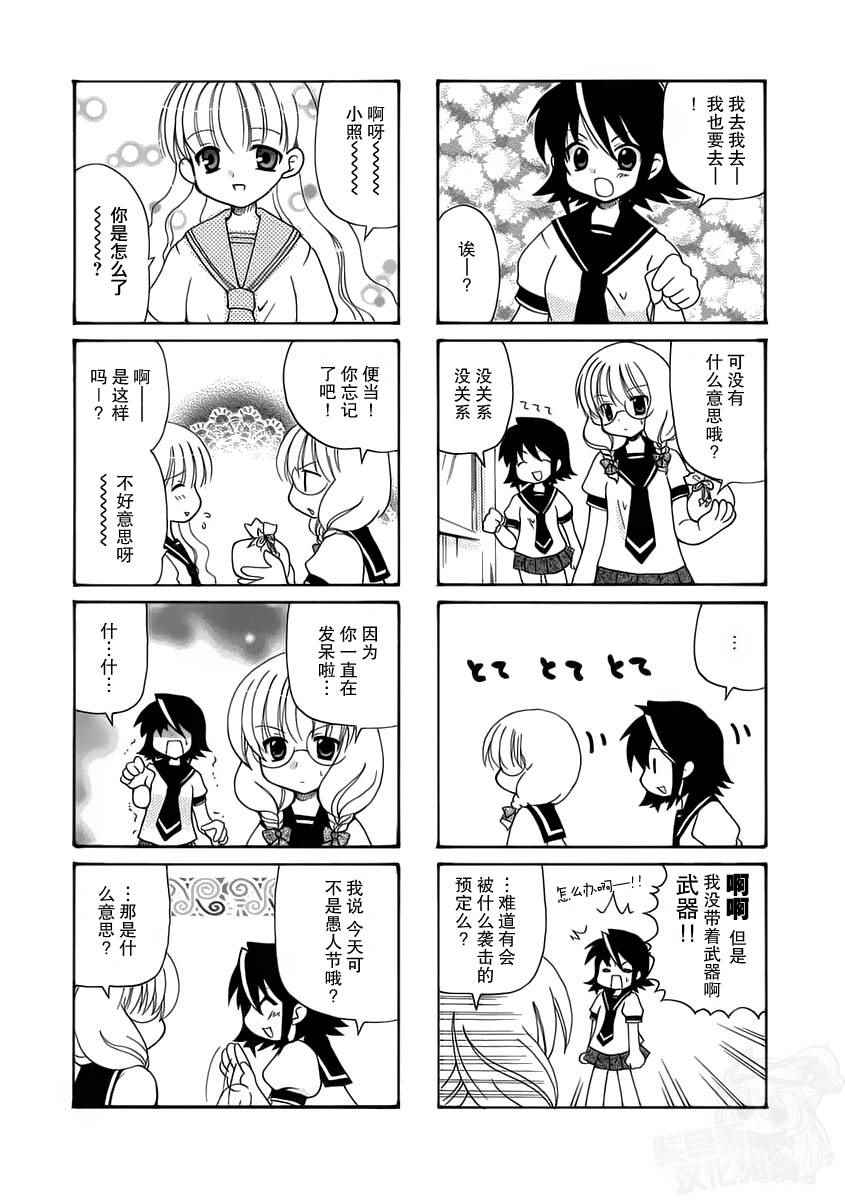 《三者三叶》漫画 008话