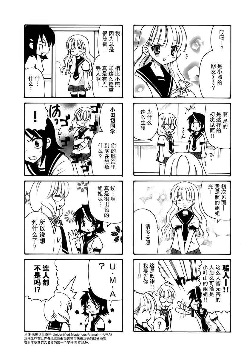 《三者三叶》漫画 008话