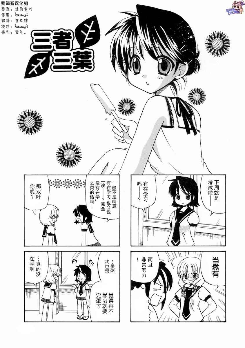 《三者三叶》漫画 009话