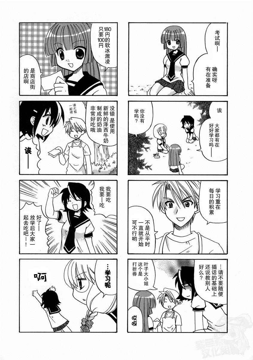 《三者三叶》漫画 009话