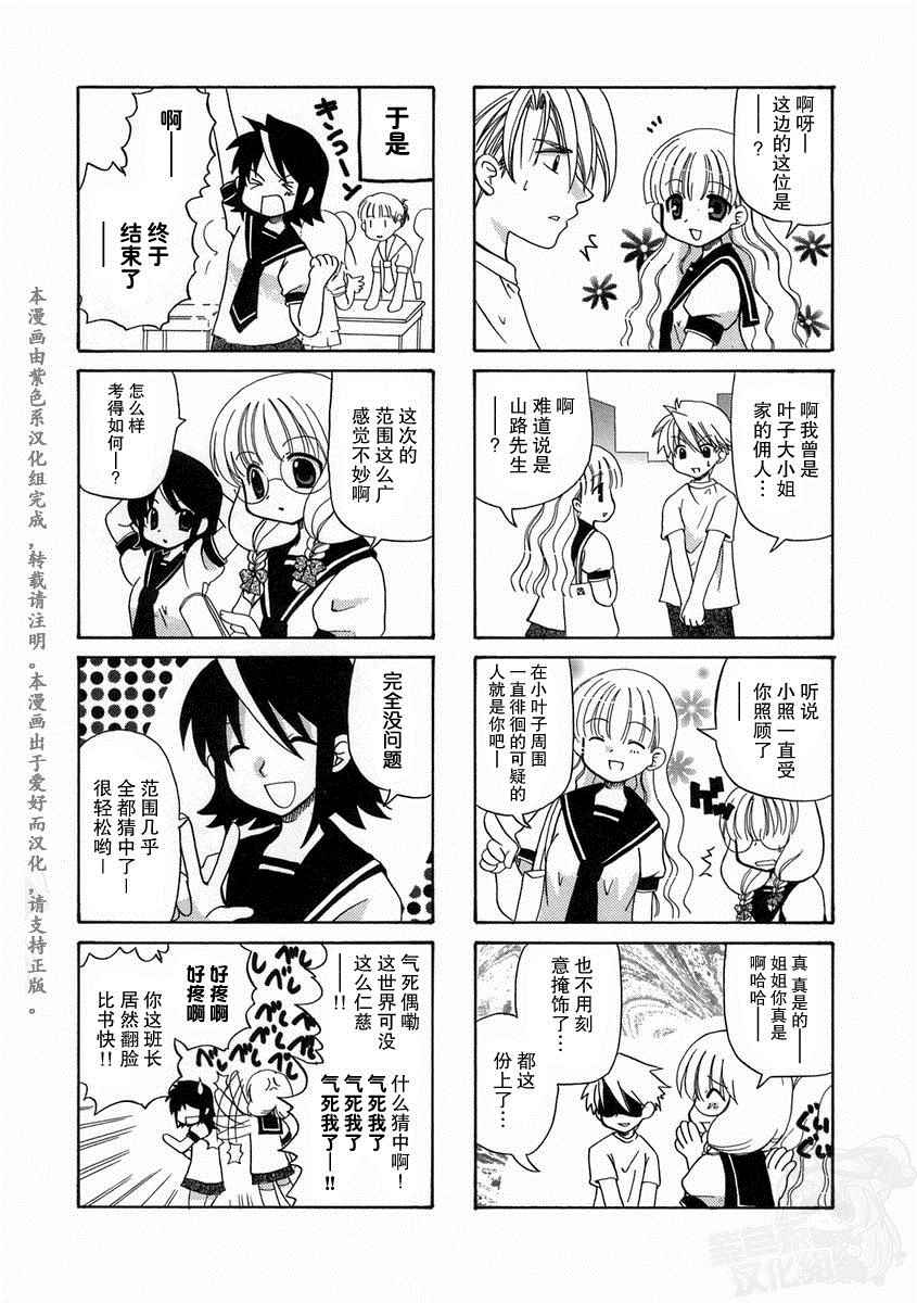 《三者三叶》漫画 009话