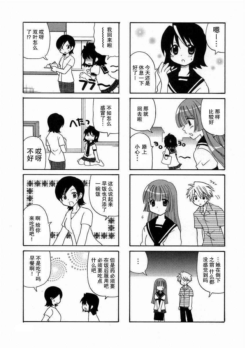 《三者三叶》漫画 010话