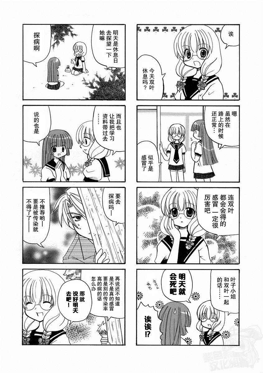 《三者三叶》漫画 010话