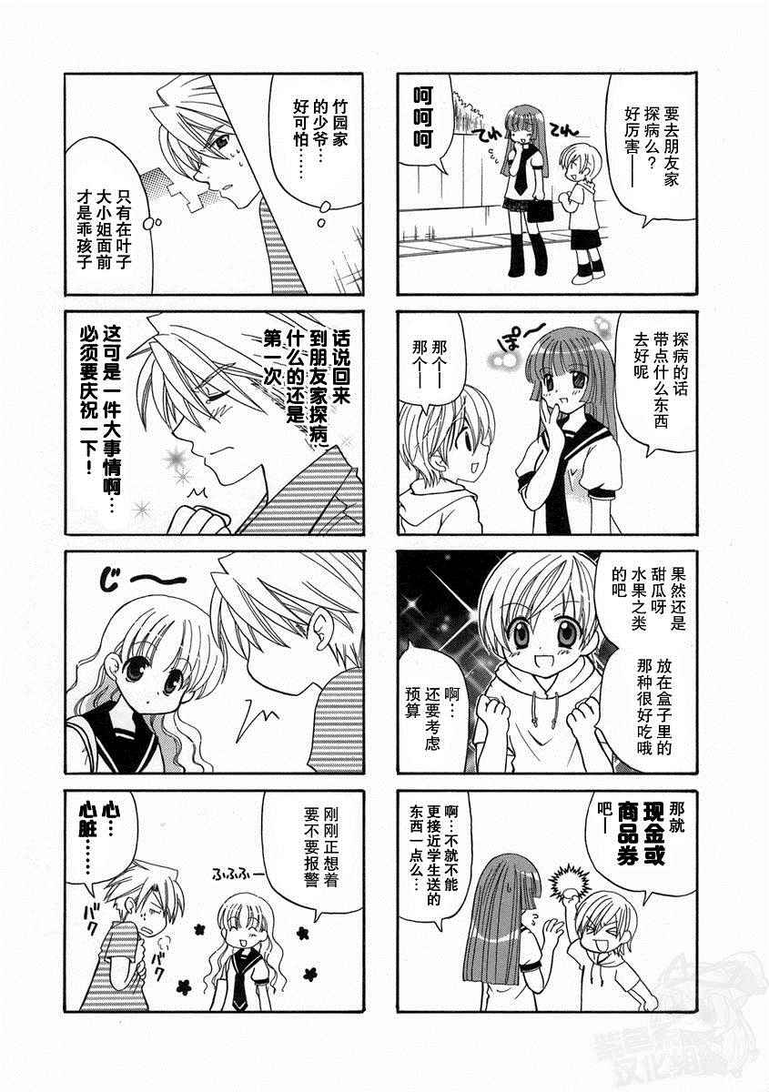 《三者三叶》漫画 010话