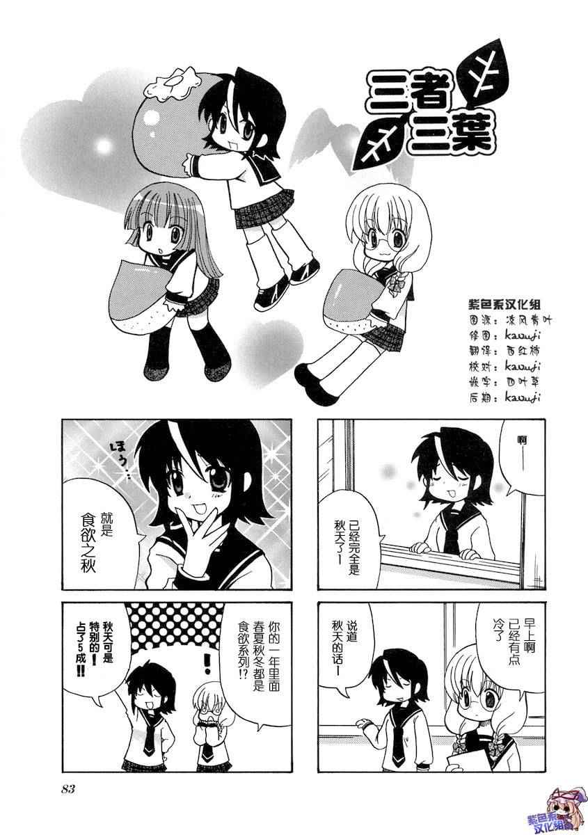 《三者三叶》漫画 012话