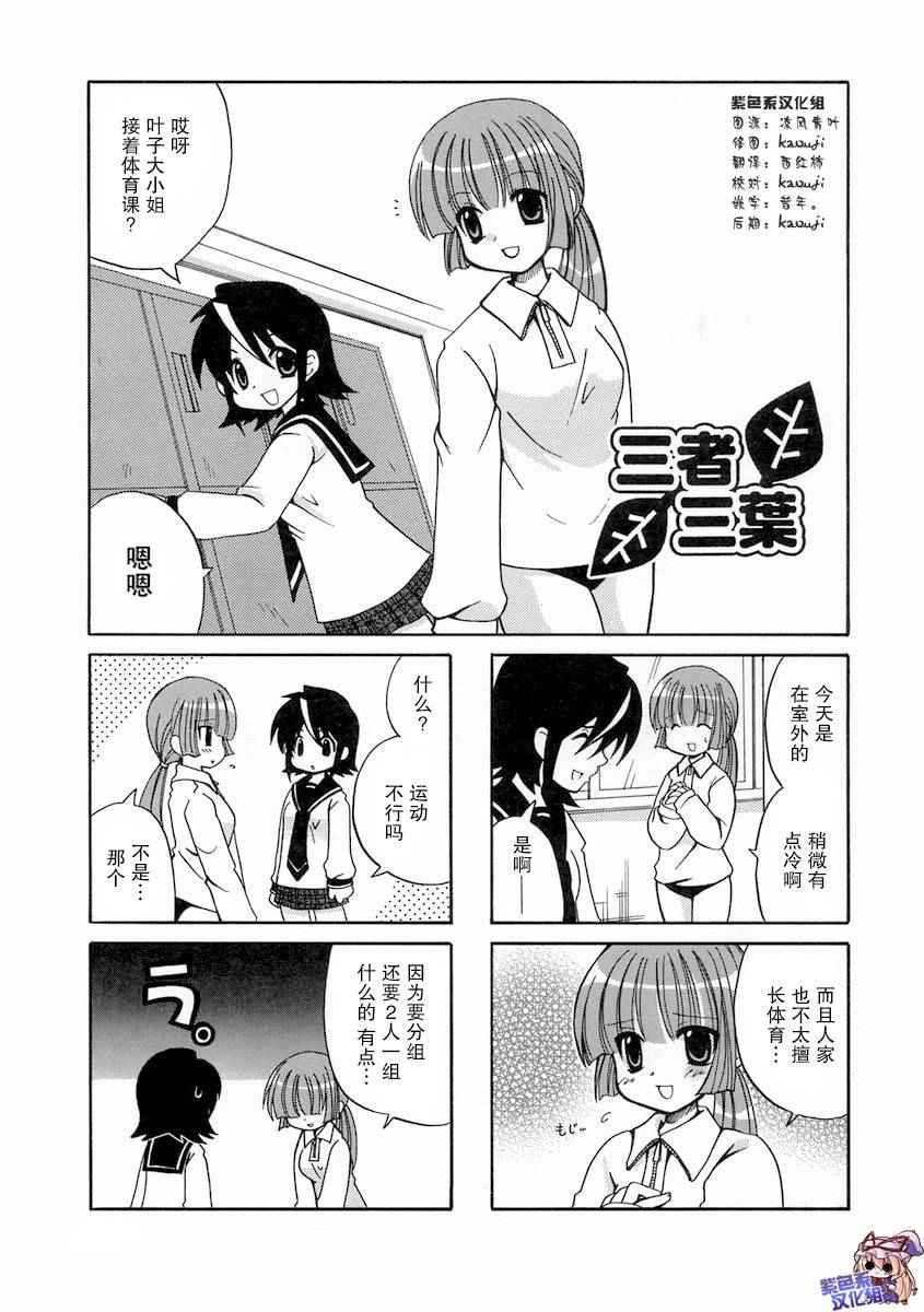 《三者三叶》漫画 013话