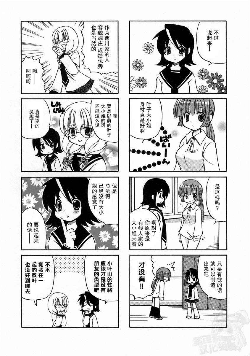 《三者三叶》漫画 013话