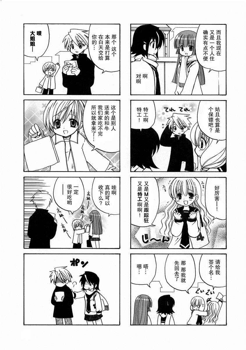 《三者三叶》漫画 013话