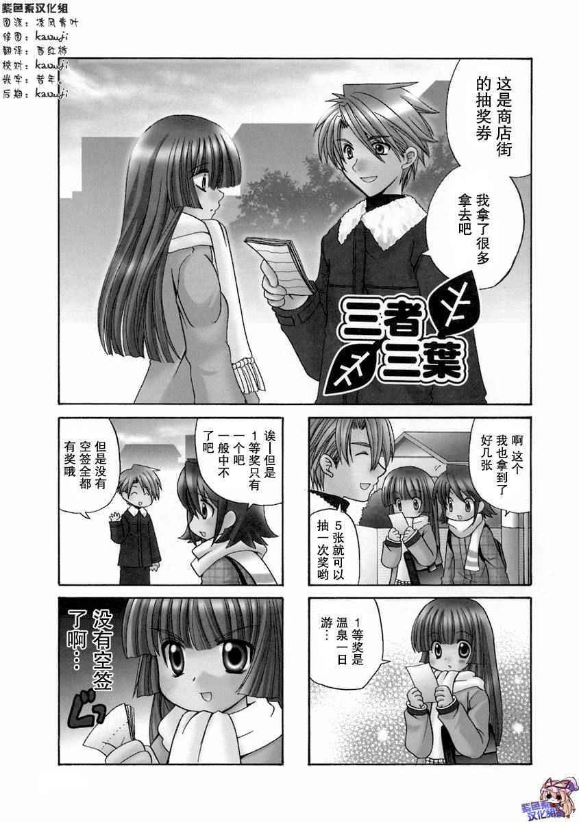 《三者三叶》漫画 014话