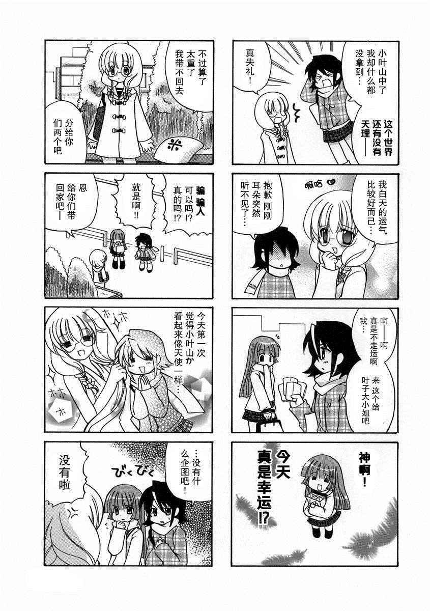 《三者三叶》漫画 014话