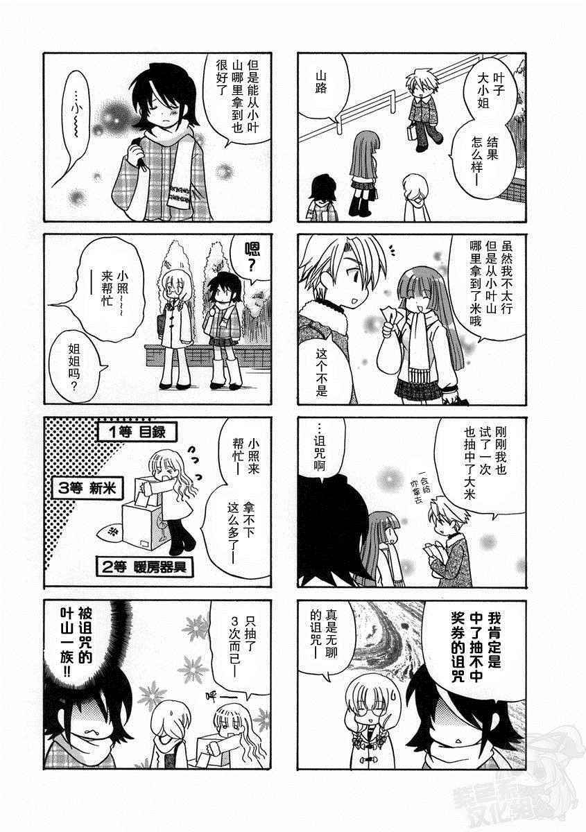 《三者三叶》漫画 014话