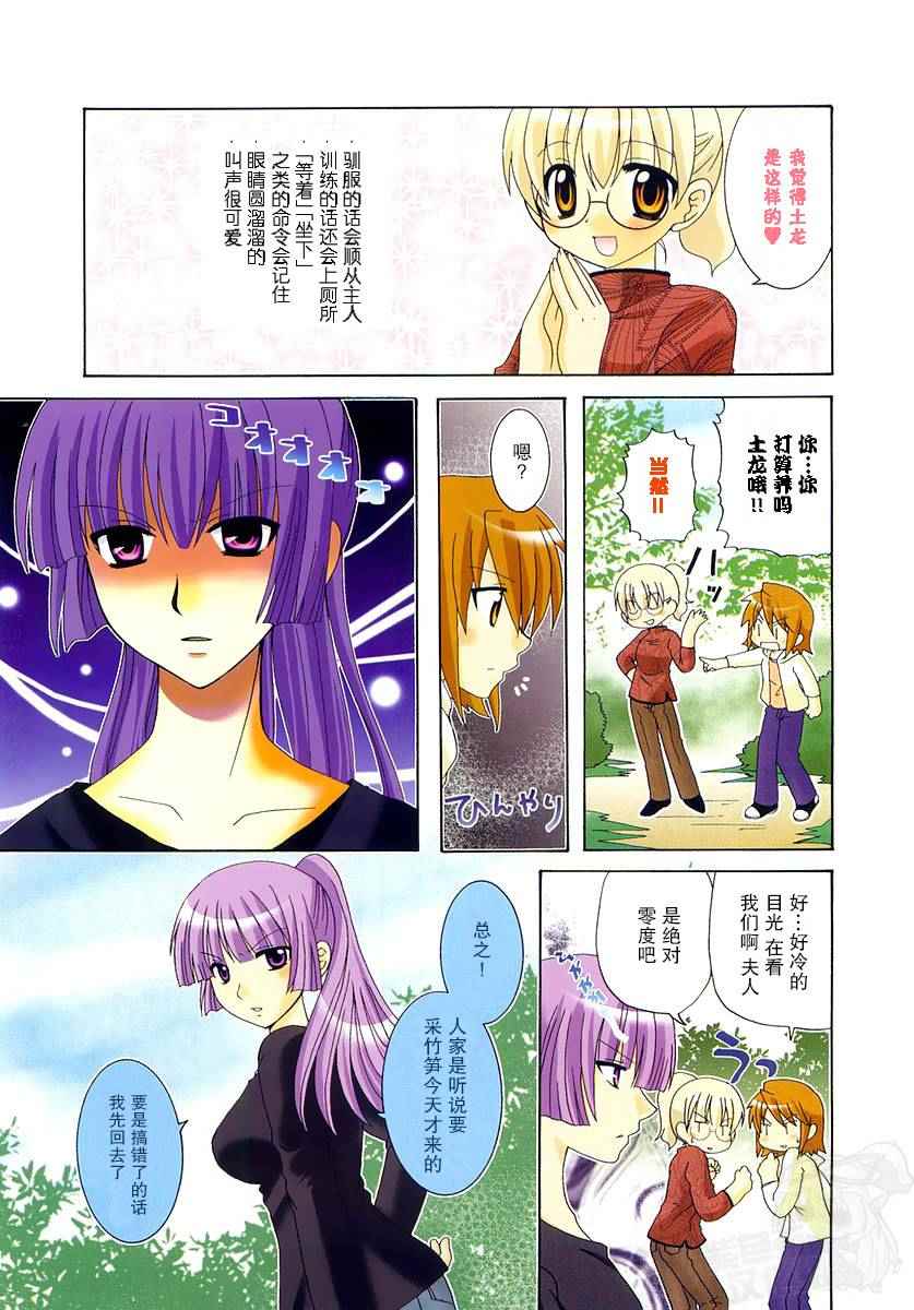 《三者三叶》漫画 016话