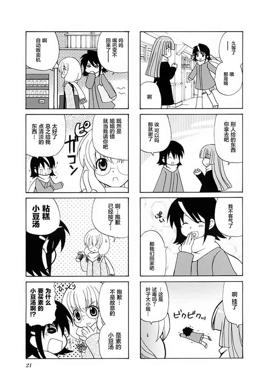 《三者三叶》漫画 018话