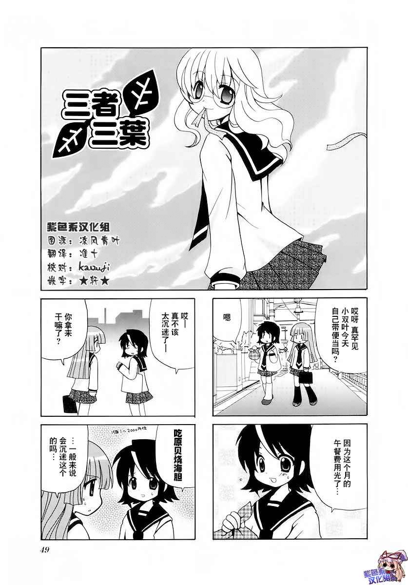 《三者三叶》漫画 022话