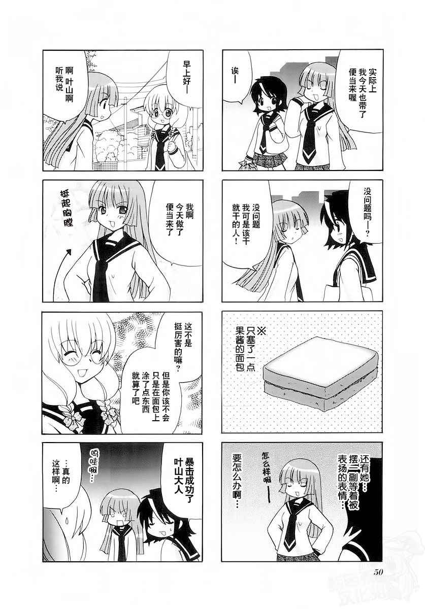 《三者三叶》漫画 022话