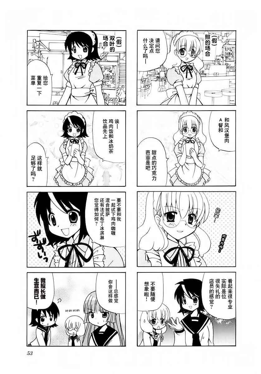 《三者三叶》漫画 022话