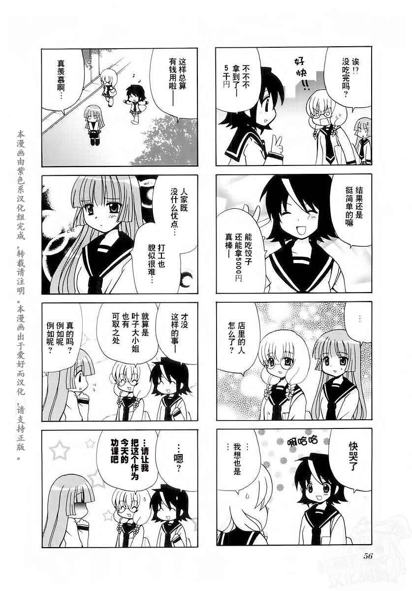 《三者三叶》漫画 022话