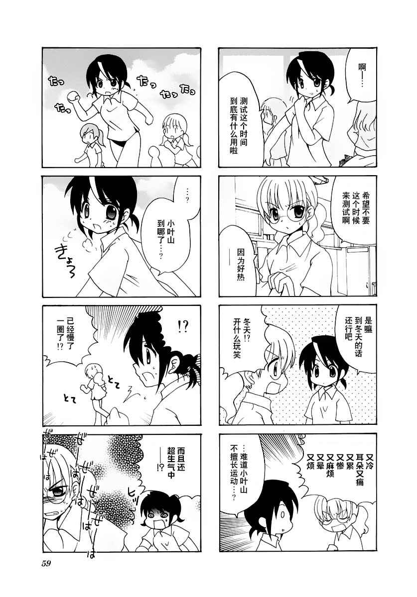 《三者三叶》漫画 023话