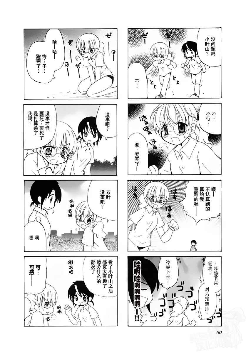 《三者三叶》漫画 023话