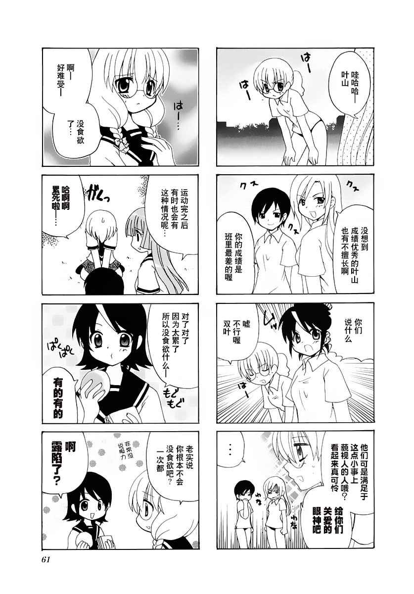 《三者三叶》漫画 023话