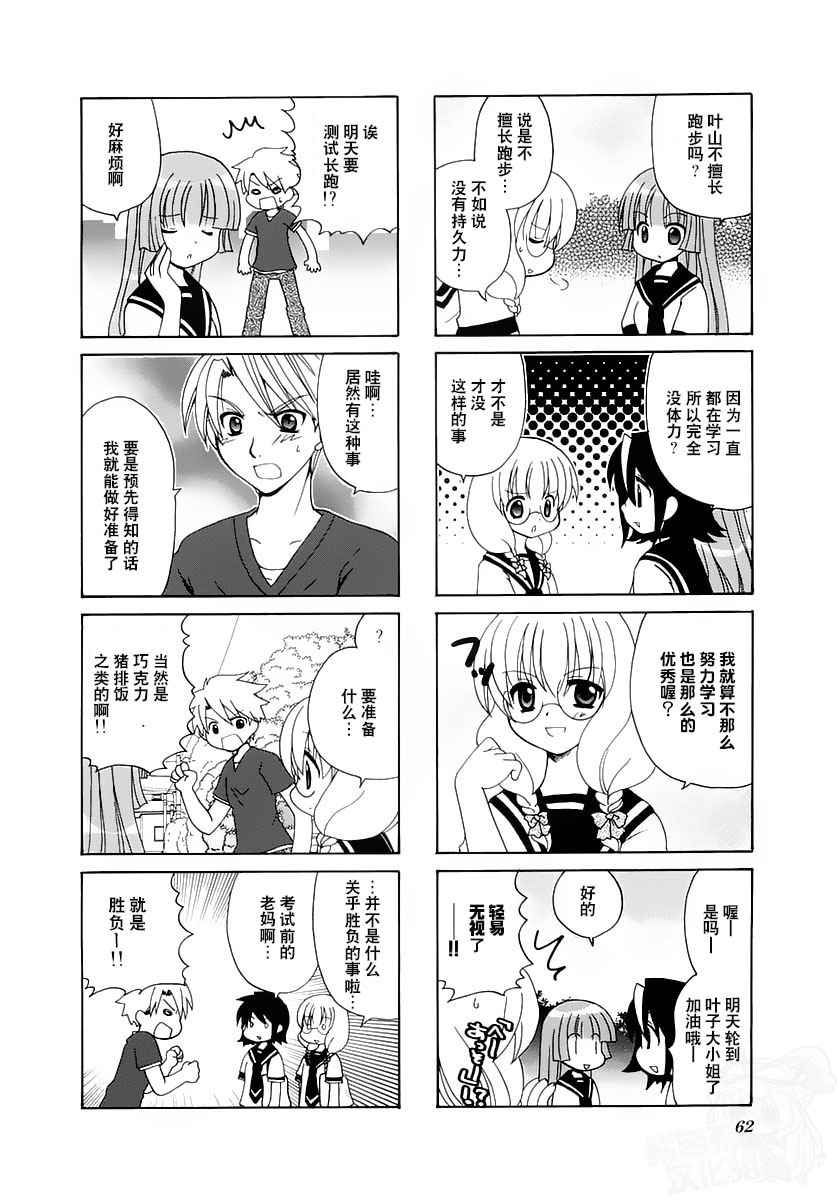 《三者三叶》漫画 023话