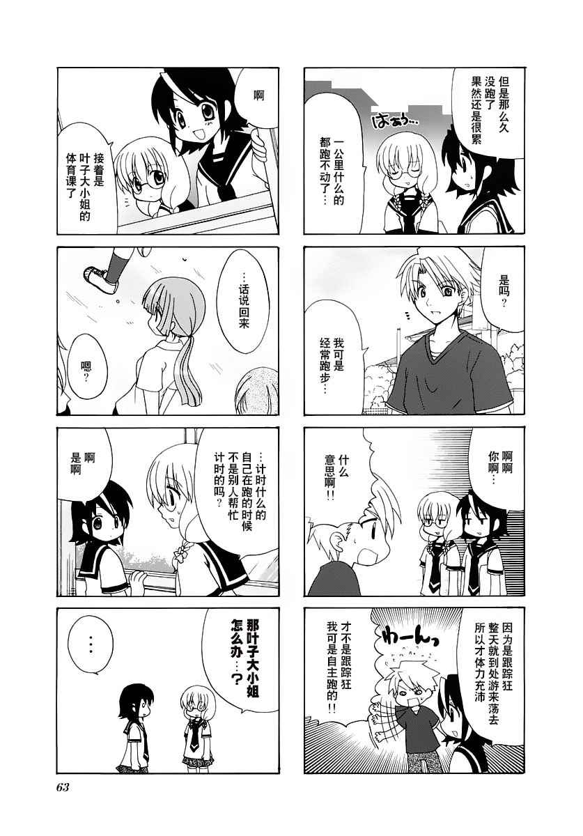 《三者三叶》漫画 023话