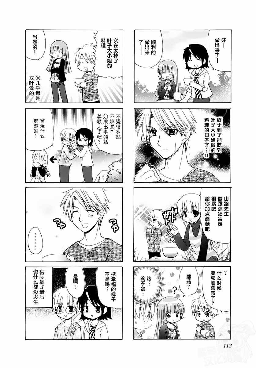 《三者三叶》漫画 029话