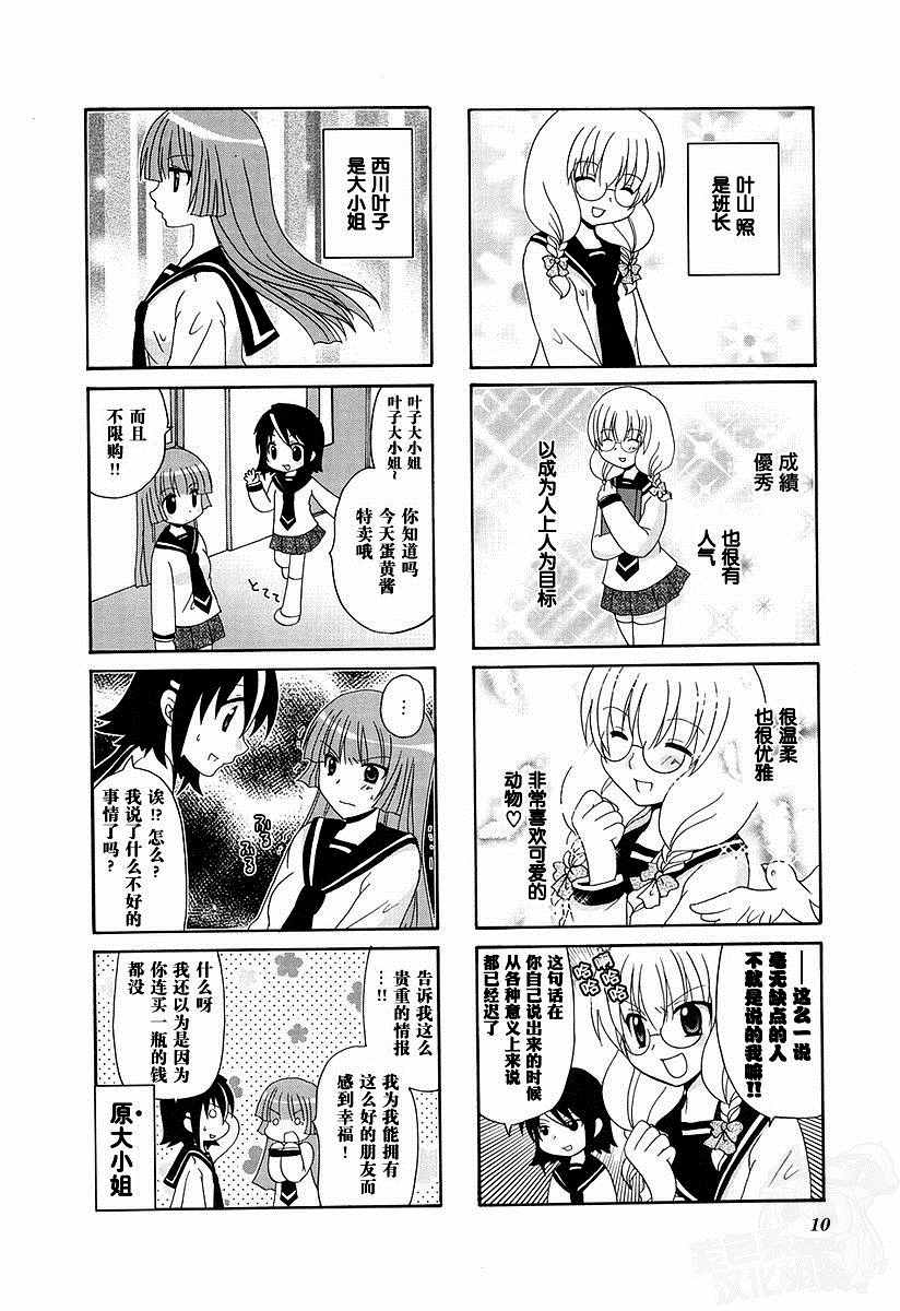 《三者三叶》漫画 032话