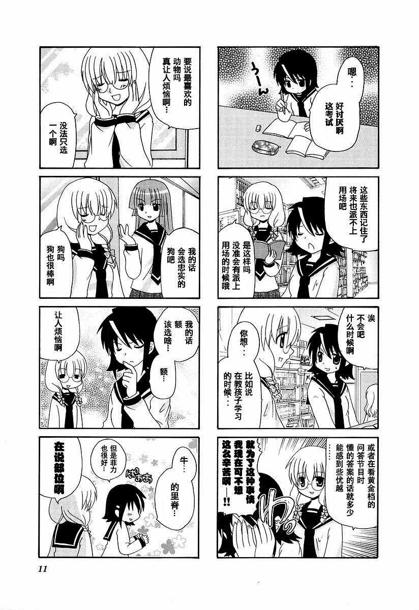 《三者三叶》漫画 032话