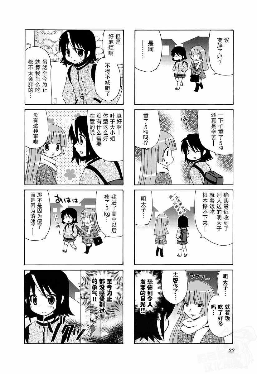 《三者三叶》漫画 034话