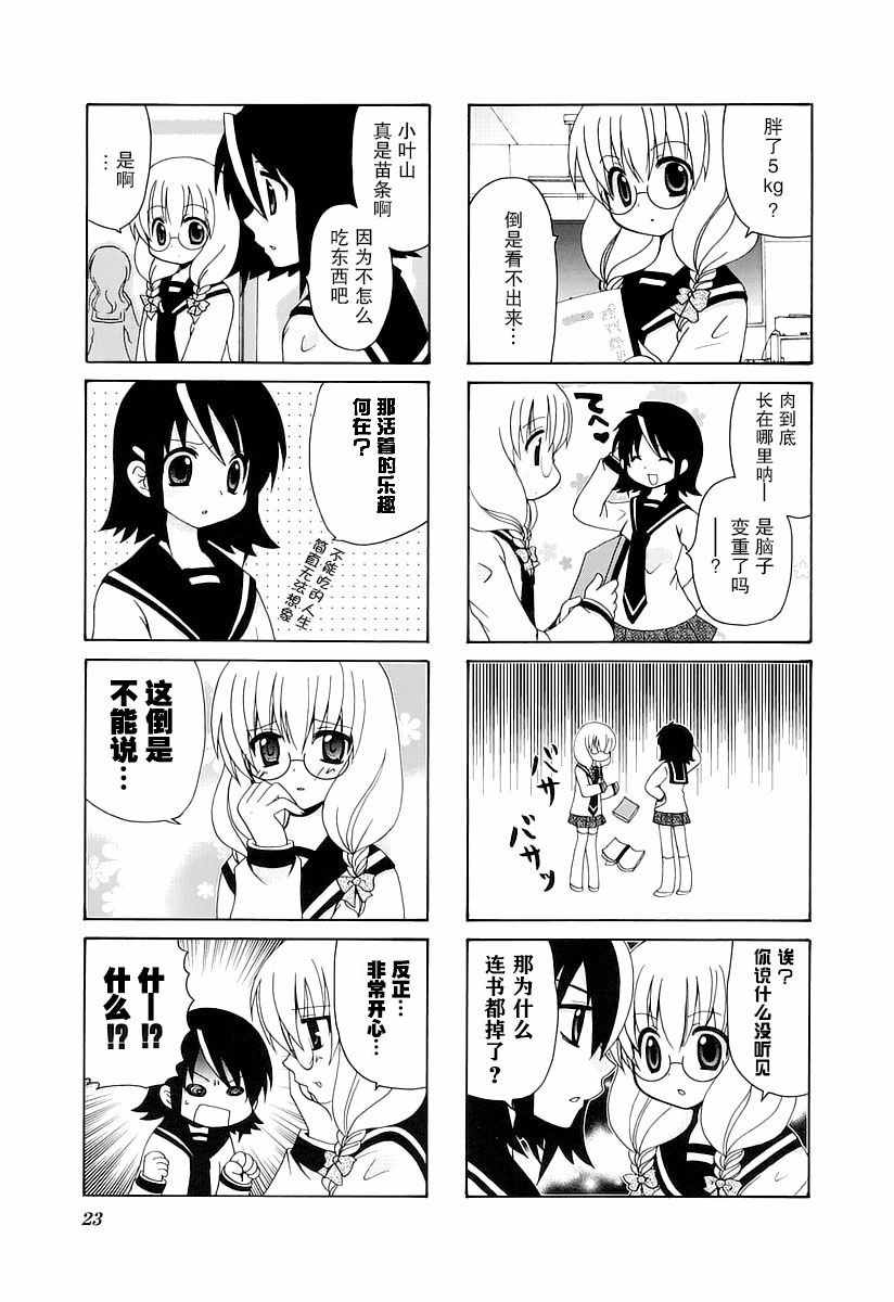 《三者三叶》漫画 034话