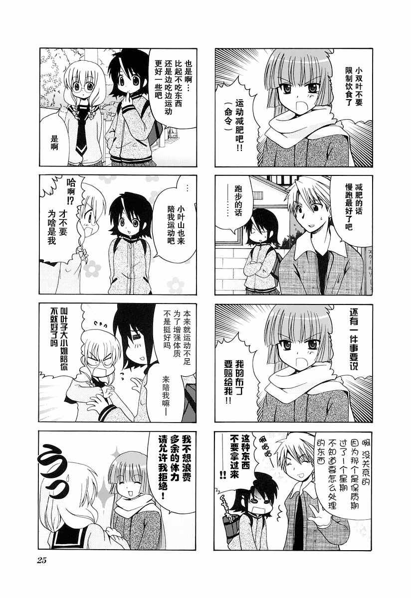 《三者三叶》漫画 034话