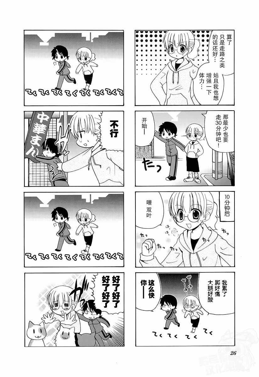 《三者三叶》漫画 034话