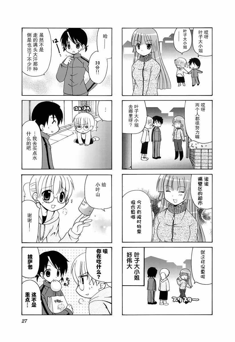 《三者三叶》漫画 034话