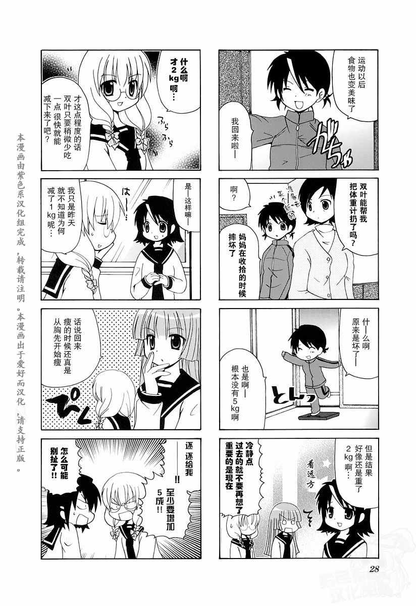 《三者三叶》漫画 034话