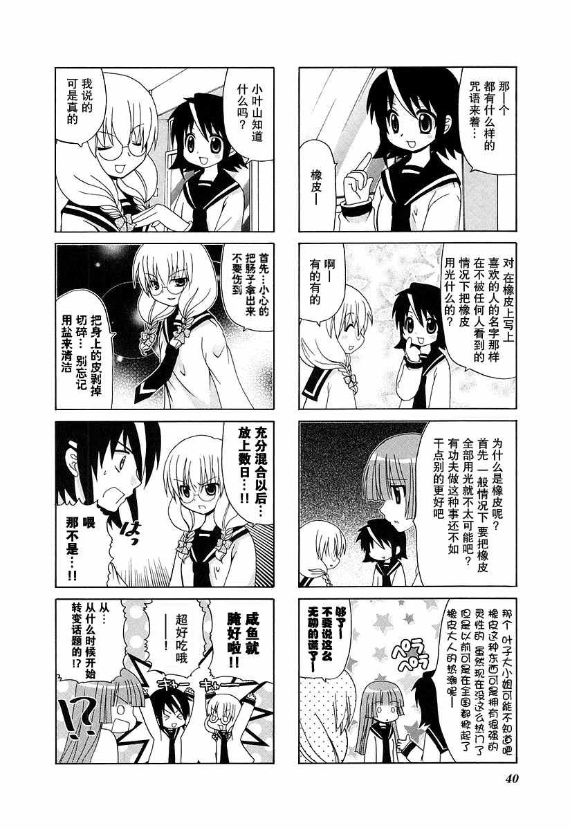 《三者三叶》漫画 036话