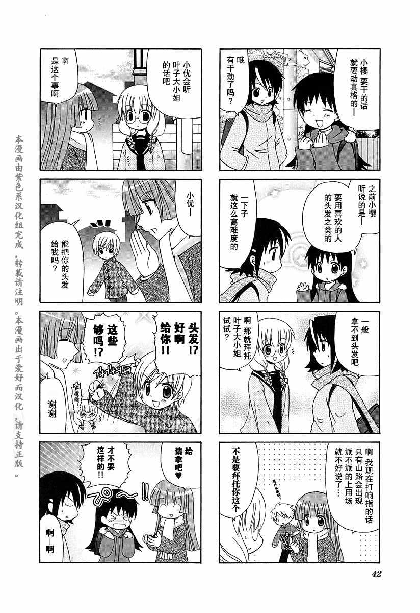 《三者三叶》漫画 036话