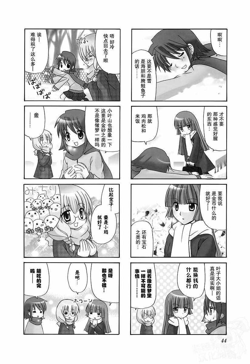 《三者三叶》漫画 037话